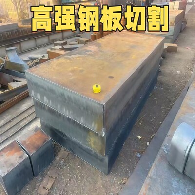 高强钢板切割定做Q355C/Q390B/Q420B/C/Q460C/Q690D/钢板激光定制