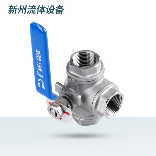 304不锈钢阀门Q14F/Q15F16P三通球阀丝扣内螺纹T型L型3分4分6分
