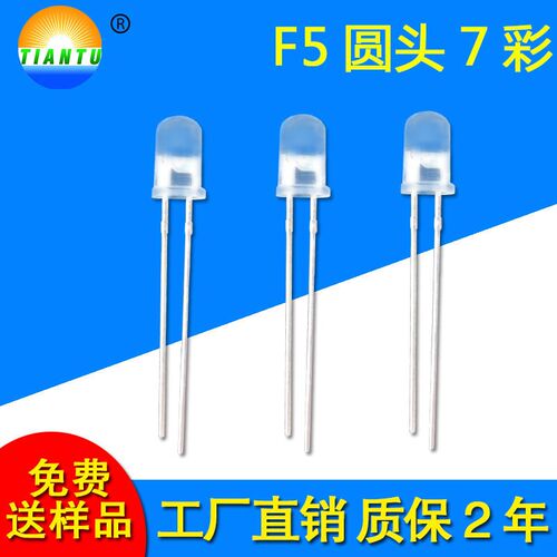 现货供应直插式f5七彩快闪F5透明圆头七彩led发光二极管短脚