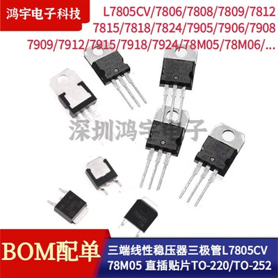 线性稳压管L7805CV/7806/7808/7809/7812/7815/18/24 79M05/12/15