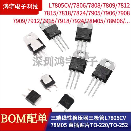 线性稳压管L7805CV/7806/7808/7809/7812/7815/18/24 79M05/12/15