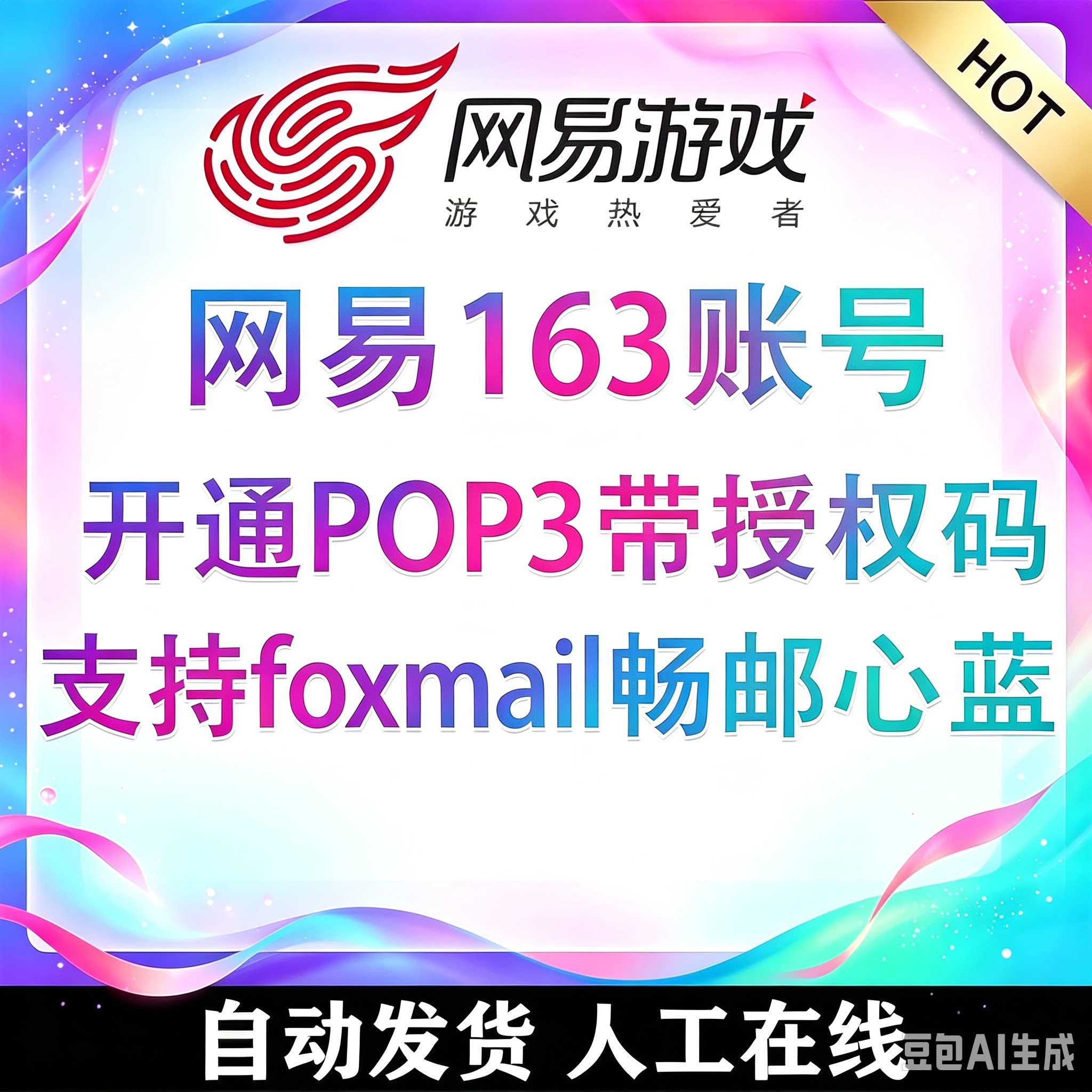 网易 163 邮箱号注册换绑直STEAM