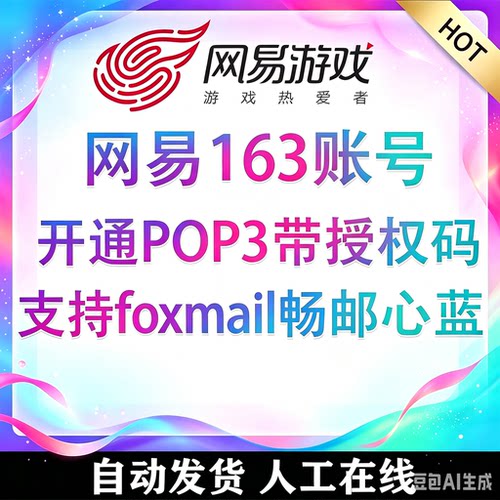 网易 163 邮箱号注册换绑直上大师fox收邮游戏换绑
