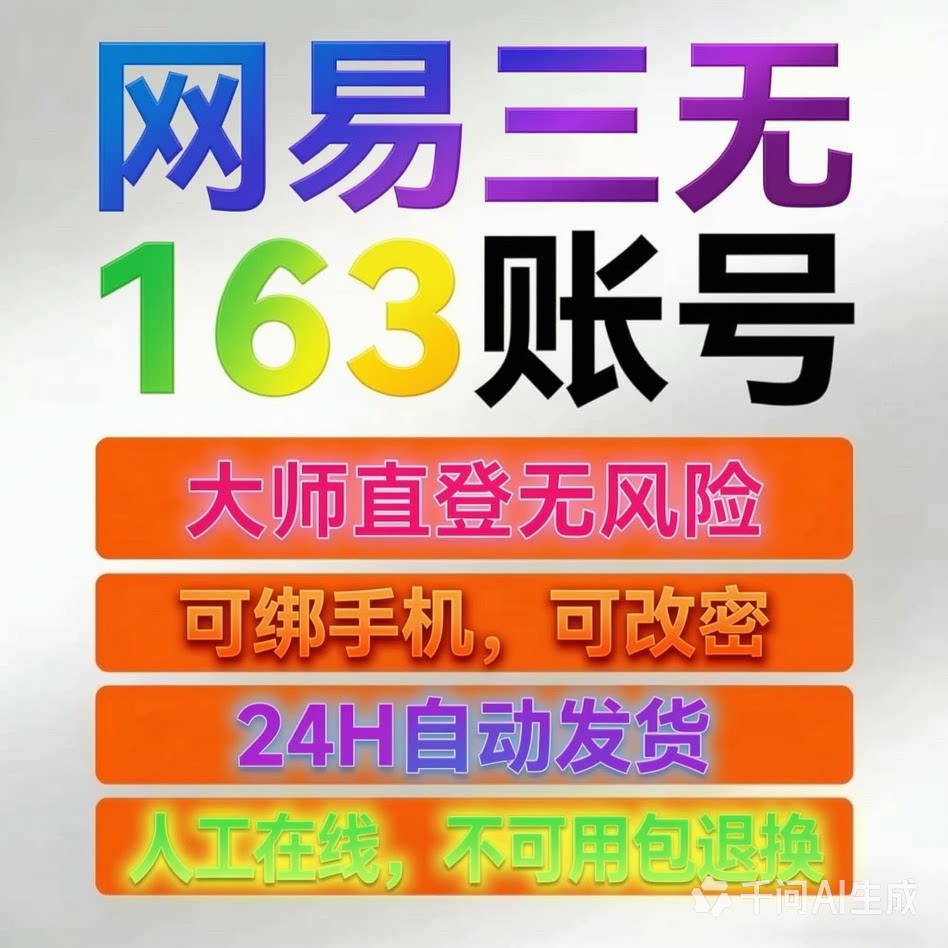 163网易大师邮箱无手机绑定