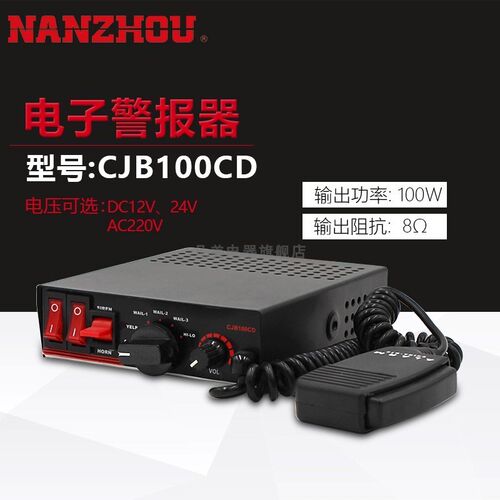 南州CJB100CD工程车警报器150W200W警报器救护消防车载汽车喊话