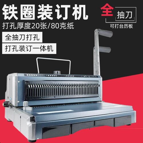 T970重型铁圈装订机厂 挂历台历装订机 双线圈装订机 单次打40孔