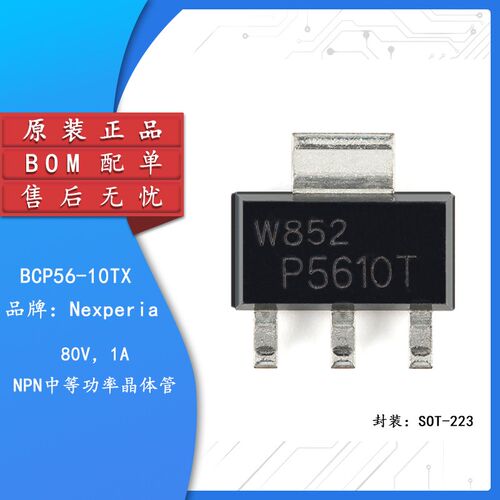原装正品 BCP56-10TX SOT-223 80V 1A NPN中等功率晶体管