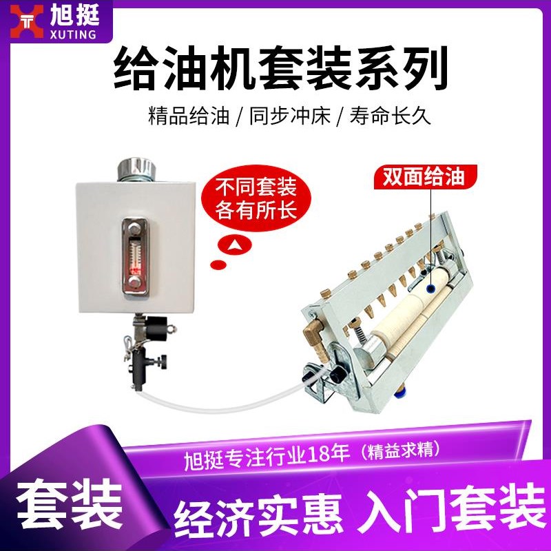 冲床双面给油机精品套装可调式冲压材料自动给油器涂油刷油滴油机