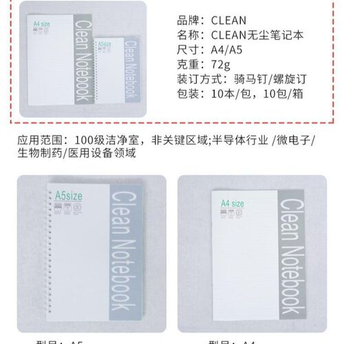 无尘笔记本A5专业净化实验室无尘室用防静电记事本A5-50页螺旋