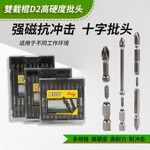 新品D2双截棍批头高硬度强磁十字抗冲击起头多功能电动螺丝起子加