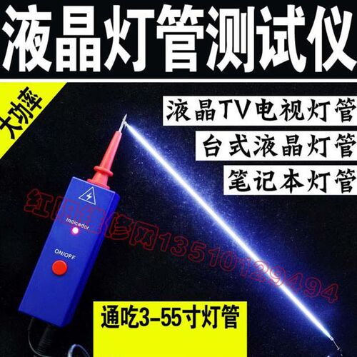第三代大功率3-55寸液晶电视灯管测试仪 点屏测屏 液晶灯管LCD