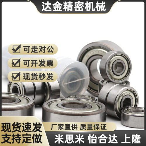不锈钢/微型滚珠轴承 BAF 638 688 678 608 698 628 636 ZZ-SUS