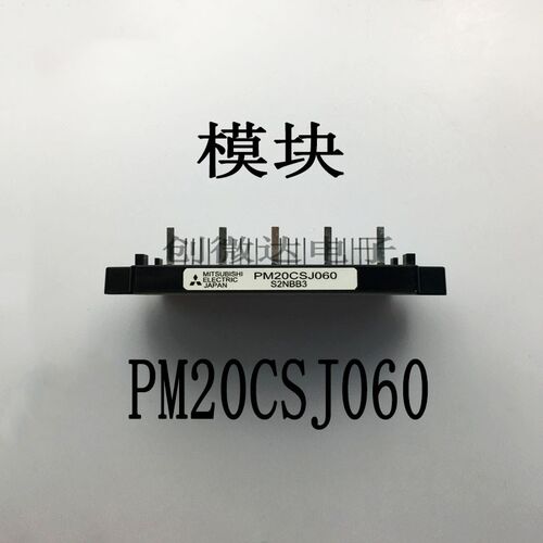 PM20CSJ060 模块 PM20CSJ060 专业一系列电子元器件BOM配单