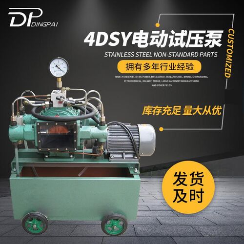 电动试压泵厂家高压液压泵站供应4dsy电动试压泵打压泵