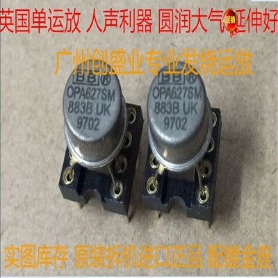 单运OPA627SM/883B直接升级AD797 OPA604AP AMP843 SE5534