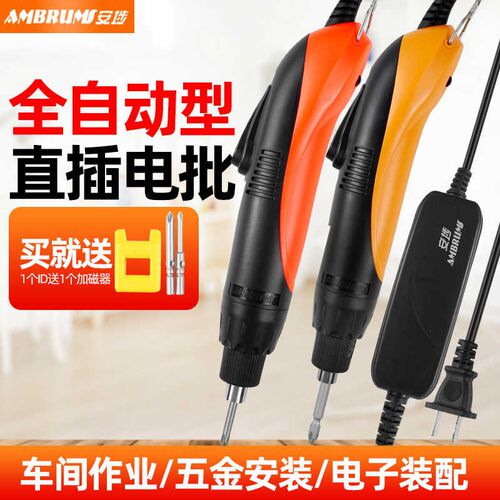 安埗全自动电动螺丝刀220V自动停电批直插式AM-S820H S620H S52