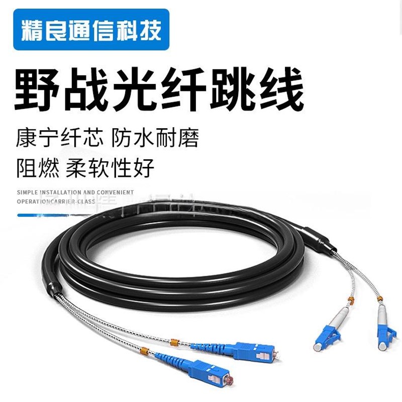 室外野战拉远光纤跳线铠装LC-SC-FC单模双芯7.0基站通信光缆尾缆