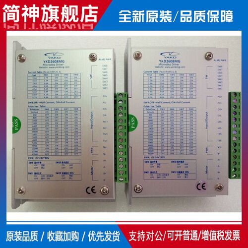 适用研控步进驱动器YKD2608MG 2D68MH 替代 YKB2608MG  YKA2608MC