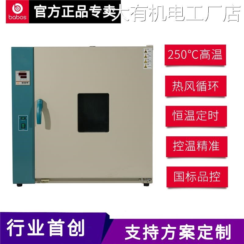 *电热鼓风恒温干燥箱高箱实验室烤炉省内包邮温工业烤箱热风循环