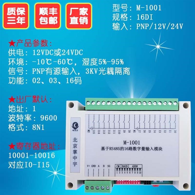 开关量输入输出采集模块数字信号光电隔离转RS485ModbusRTU控制卡