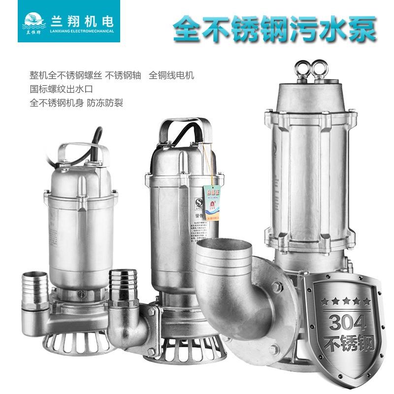 新款正品兰翔法兰WQS304316全不锈钢铸造排污潜水抽水泵化工包邮