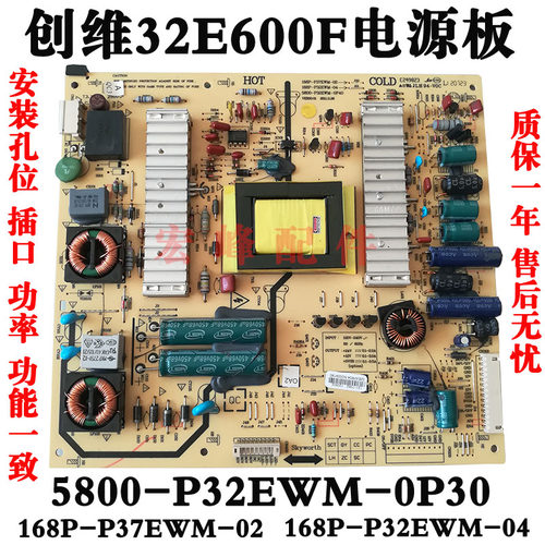 通用32E600F液晶电视电源板5800-P32EWM-0P40 168P-P32EWM-04