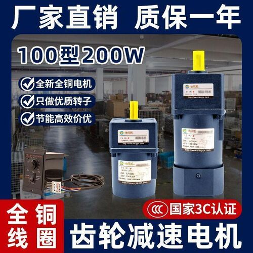 100型200W齿轮减速电机调速电动机高精度可调变速单相220v三相380