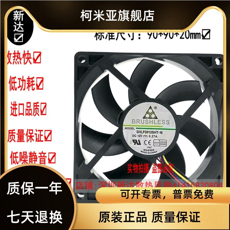 PWM调速 CPU散热器9CM超薄机箱风扇 9020/9220智能温控IS40 HP400