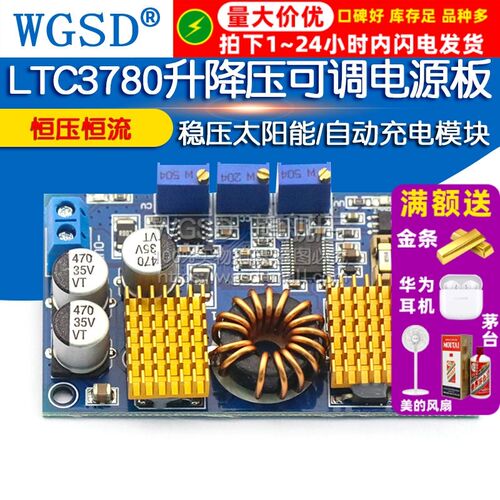 LTC3780升降压可调电源板恒压恒流DC-DC稳压自动充电模块太阳能
