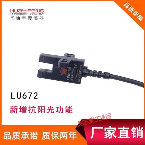 槽型光电开关槽型传感器U型限位感应开关LU672-5NANPN常规LU672-5