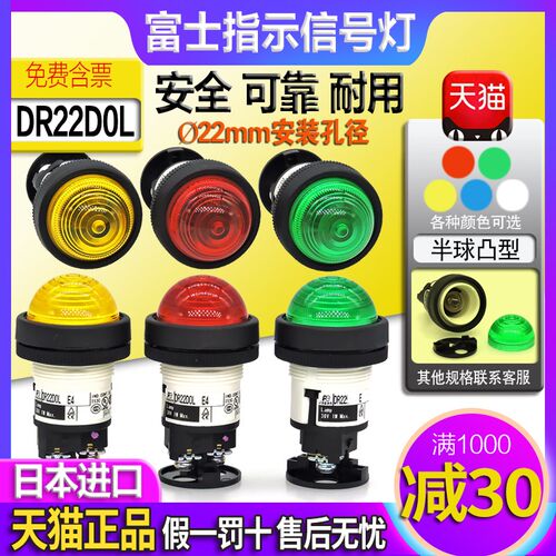 正品富士DR22D0L信号指示灯 DR22E3L-DR22DOL一E4G/M3R/E3Y/M4W/S