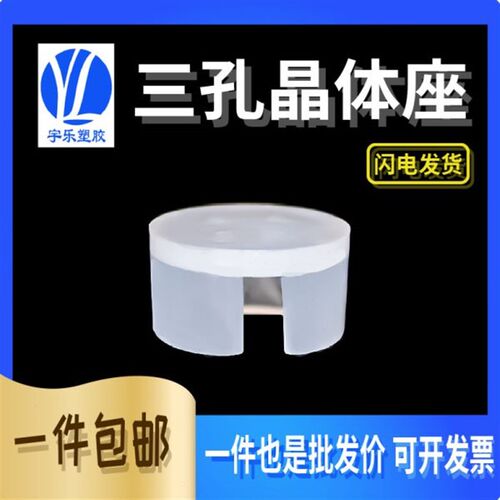 电晶体垫片晶振垫片电晶体座 晶震管座 晶体盖 J105 三孔圆形1k