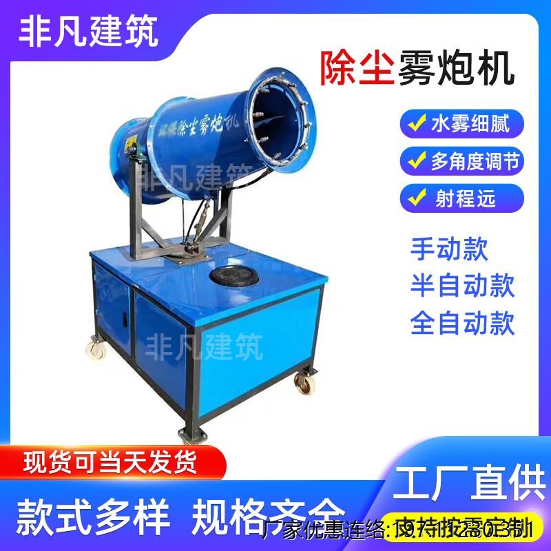 除尘雾炮机工业高射程喷雾环保炮