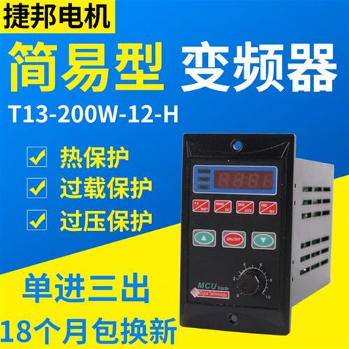 简易变频器 0.2kw单相220V输出三相超小型120W200W400W750W0.75KW