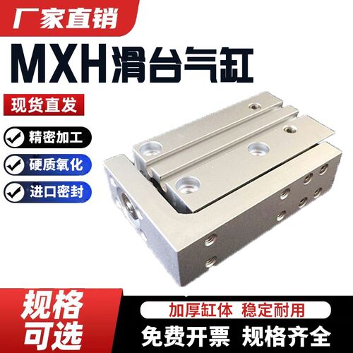 气动精密导轨滑台气缸MXH6/10/16/20-5/10/15/20/25/30/40/50/60