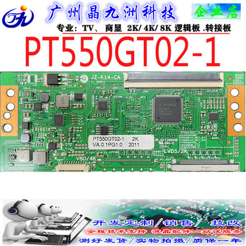 全新升级版 惠科55寸 逻辑板 PT550GT02-1 2K 单接口 现货保90天