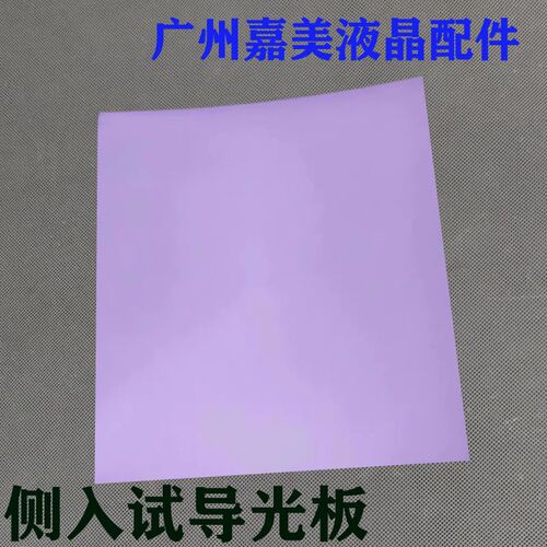 适用液晶电视LED49R1 LED49RI LED49R85导光板扩散板侧入式背光板