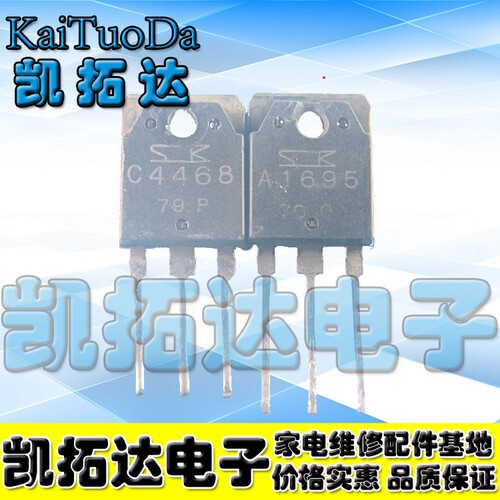 【凯拓达电子】2SA1695 2SC4468 A1695 C4468 音频对管