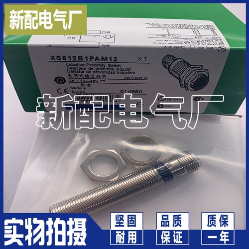 全新 接近开关 XS612B4NBM12进口芯片 质保一年