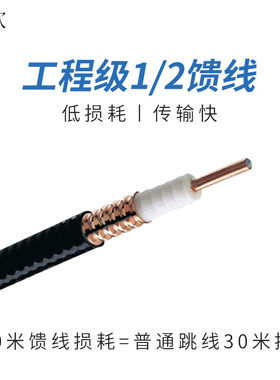 同轴电缆1/2馈线工程专用增强手机信号放大器屏蔽延长连接线