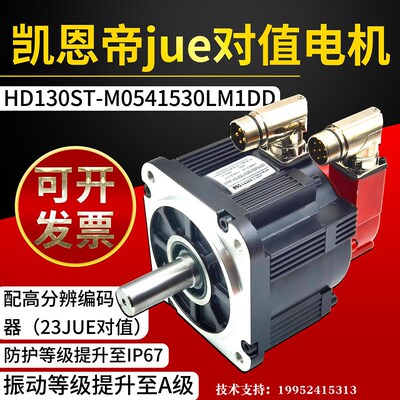 凯恩帝jue对值电机KND HD130ST-M0541530LM1DD 五对极电机KND310