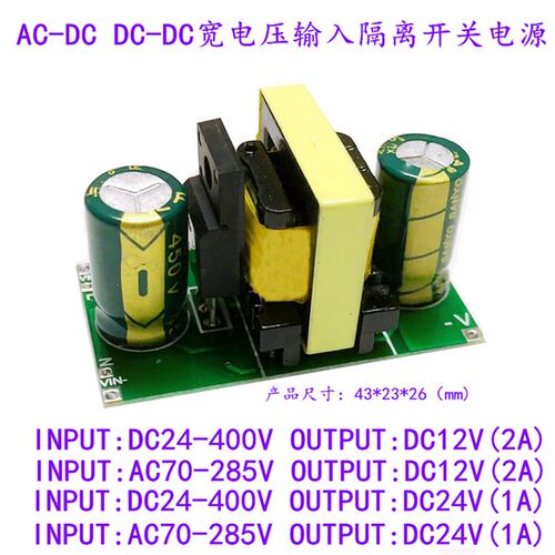 超宽电输入压开关电源输入24V-390V输出 12V 24V 电流2A(MAX)