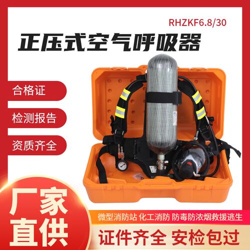 正压式消防空气呼吸器RHZKF6.8/306.8L碳纤维呼吸器 3C认证呼吸器