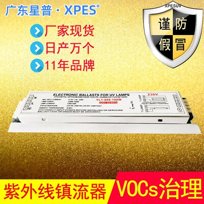 外线杀菌消毒灯管电子镇流器XRG-800-150W光解催化灯整流器适用于