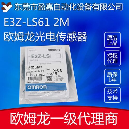 omron光电开关E3Z-LS61 2M/E3Z-LS63光电传感器红外