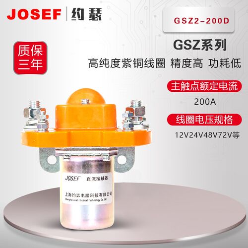 GSZ2-200DI直流接触器电动叉车汽车空调通讯电源工程机械变频器
