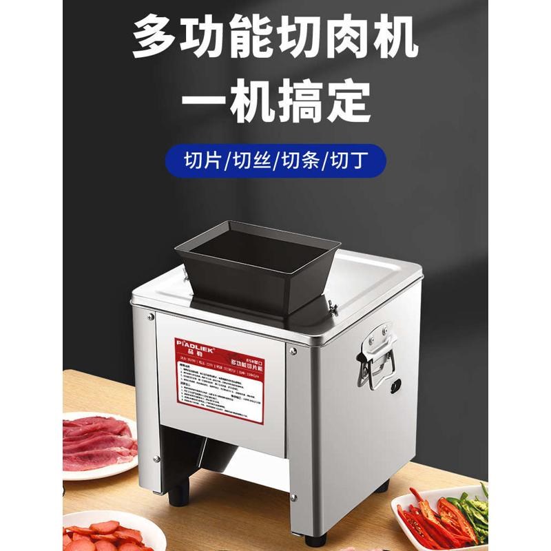 切肉机商用电动切丝切片机家用全自动切菜绞肉丁切块机不锈钢小型