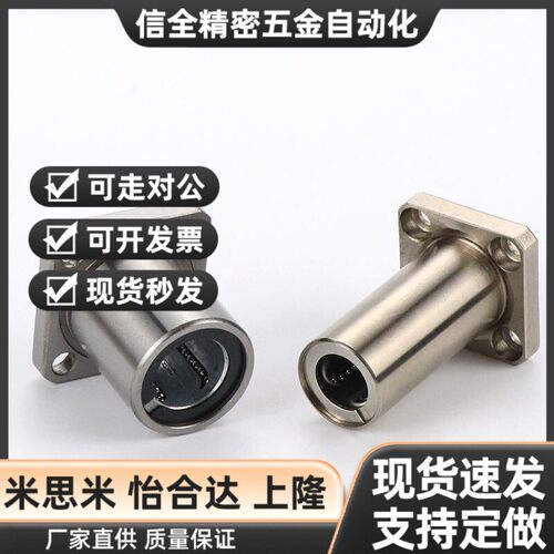替代直线轴承LHIFSM带方法兰嵌入6 8 10 12 13 16 20 25 30 35 40