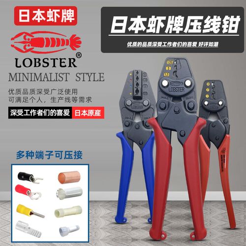 日本虾牌 LOBSTER 棘轮压线钳/裸端子压接钳 AK-1MA/2MA/15A/19A