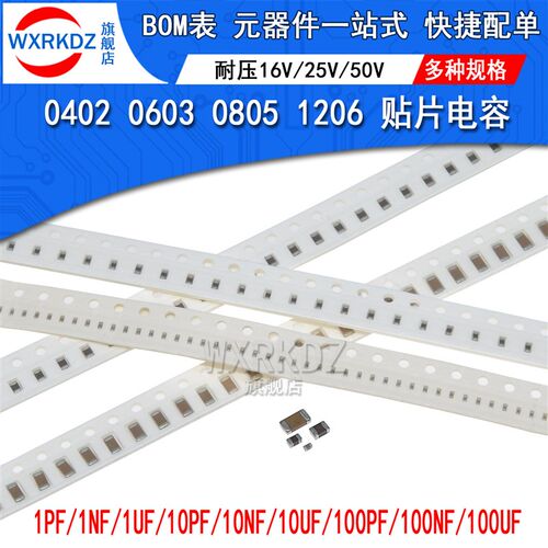 0402 0603 0805 1206贴片电容1 10 100 NF/UF/PF 6.3/10V 16V 50V